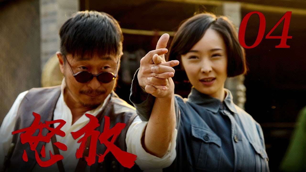 《怒放》 第4集  赵关克向罗麦表明心意（主演：林永健、李曼、宋允皓）| CCTV电视剧