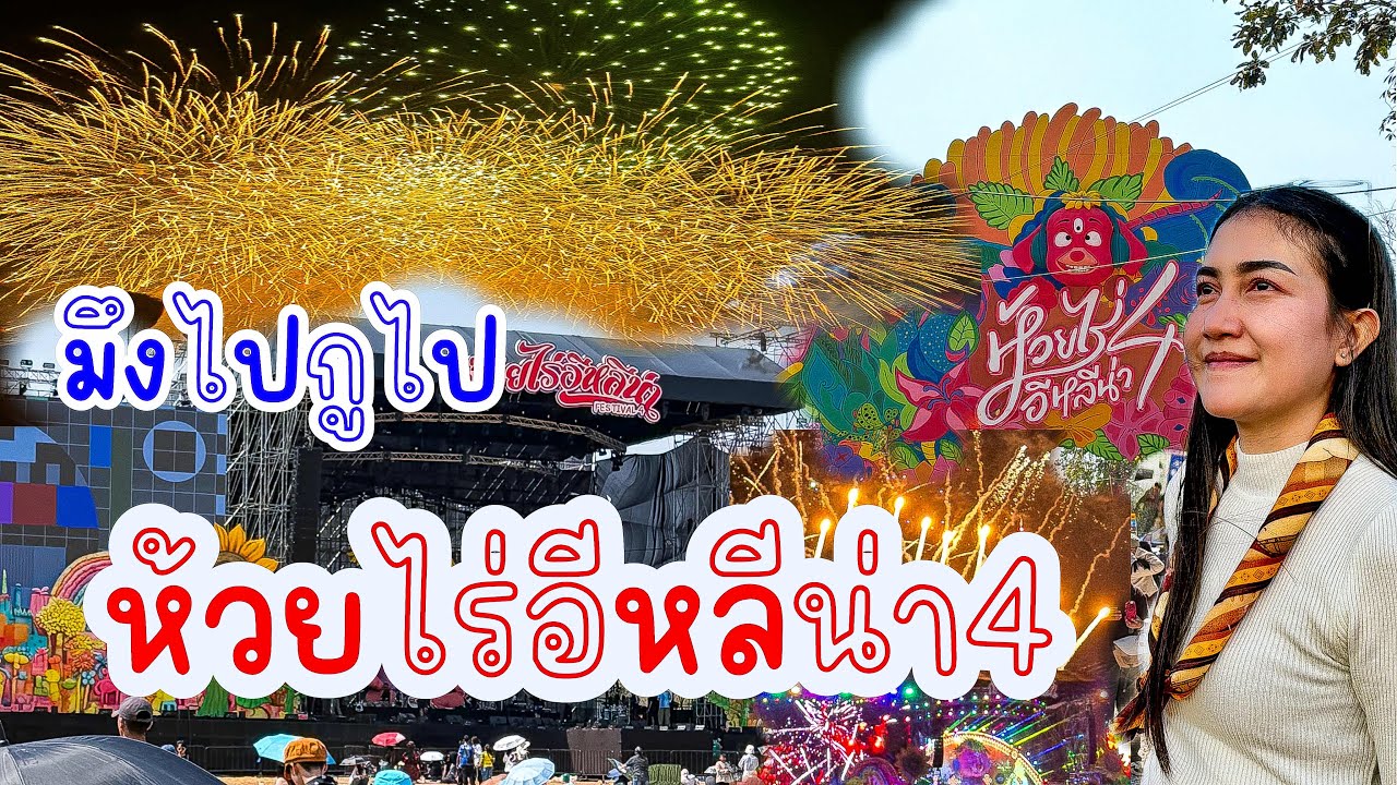 มึงไปกูไปEP.5-ห้วยไร่อีหลีน่า 4 | ไปลองเป็นผู้ประสบภัยที่ห้วยไร่อีหลีน่า EP1 