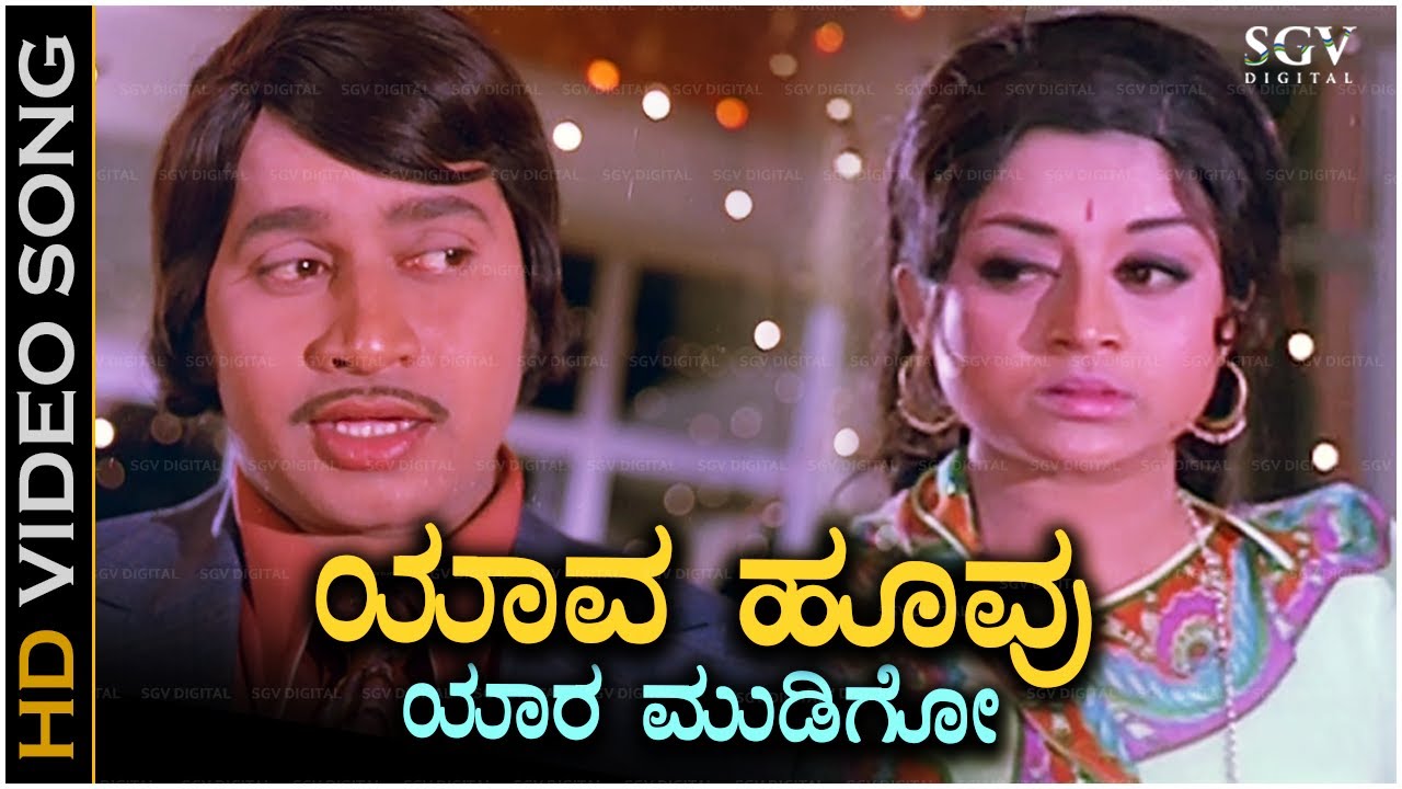 Yaava Hoovu Yaara Mudigo - Evergreen Feeling Song of S. P. Balasubrahmanyam - Kannada Old Songs