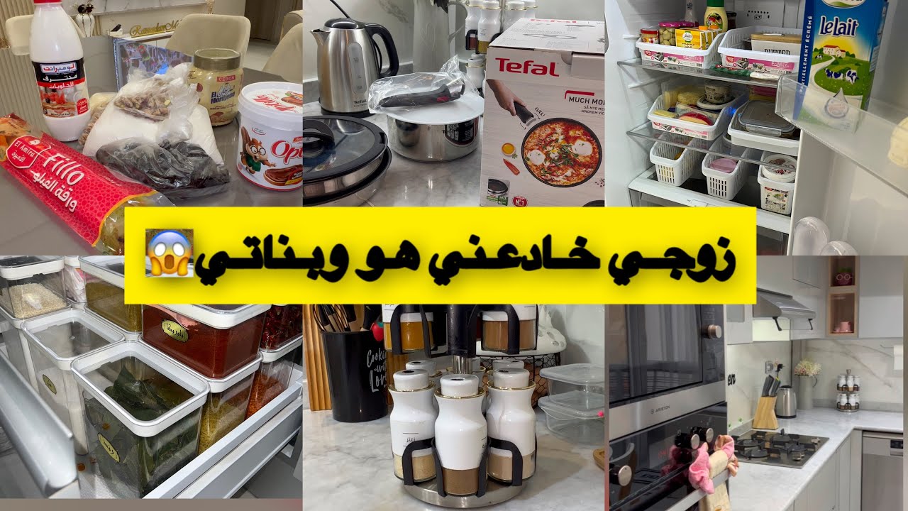 التحضيرات الأخيرة قبل دخول رمضان 🌙 اكتشاف رائع في الفرن👌🏻الخلطة للسحرية للتنظيف✨افكار وتدابير رائعة😱