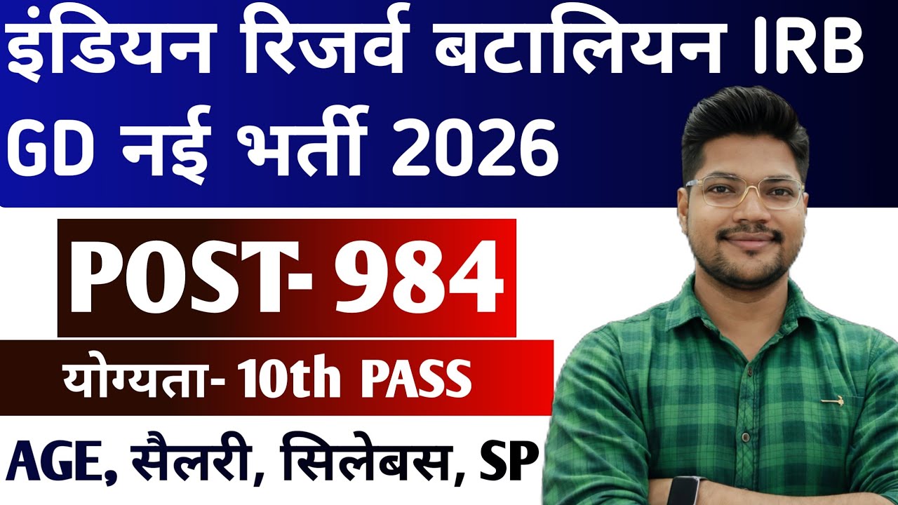 IRB GD New Vacancy 2026 | Indian Reserve Battalion IRB Bharti 2026