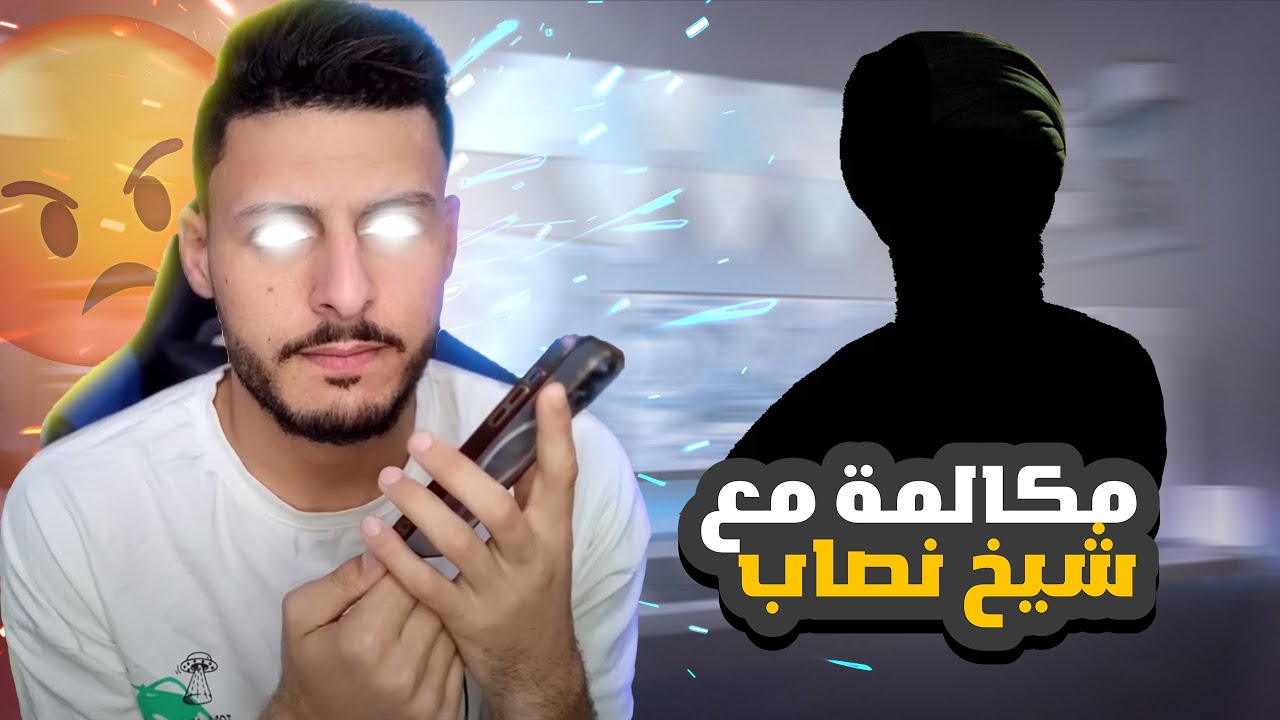 كلمت شيخ نصاب وسارق 7 الاف جنيه | خليته عملها علي نفسه من الخوف 😂