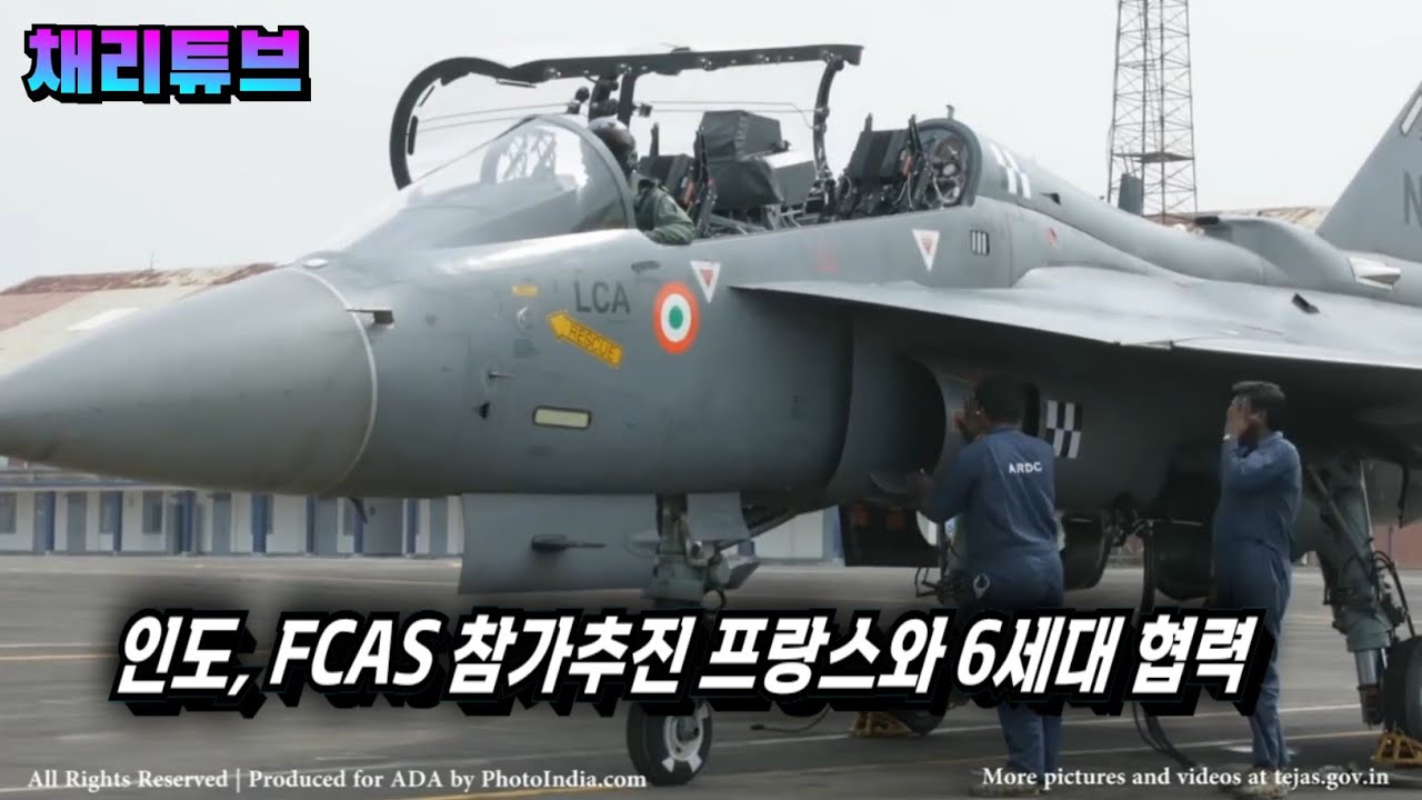 인도, 프랑스 FCAS 6세대 전투기 사업 참가 추진 | 독일 대체 협상