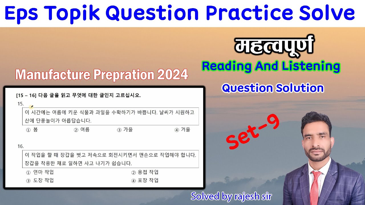 Eps Topik Question Practice Solve Set-9  #korea #eps|| #exam #manufacturing #kanchanjangha
