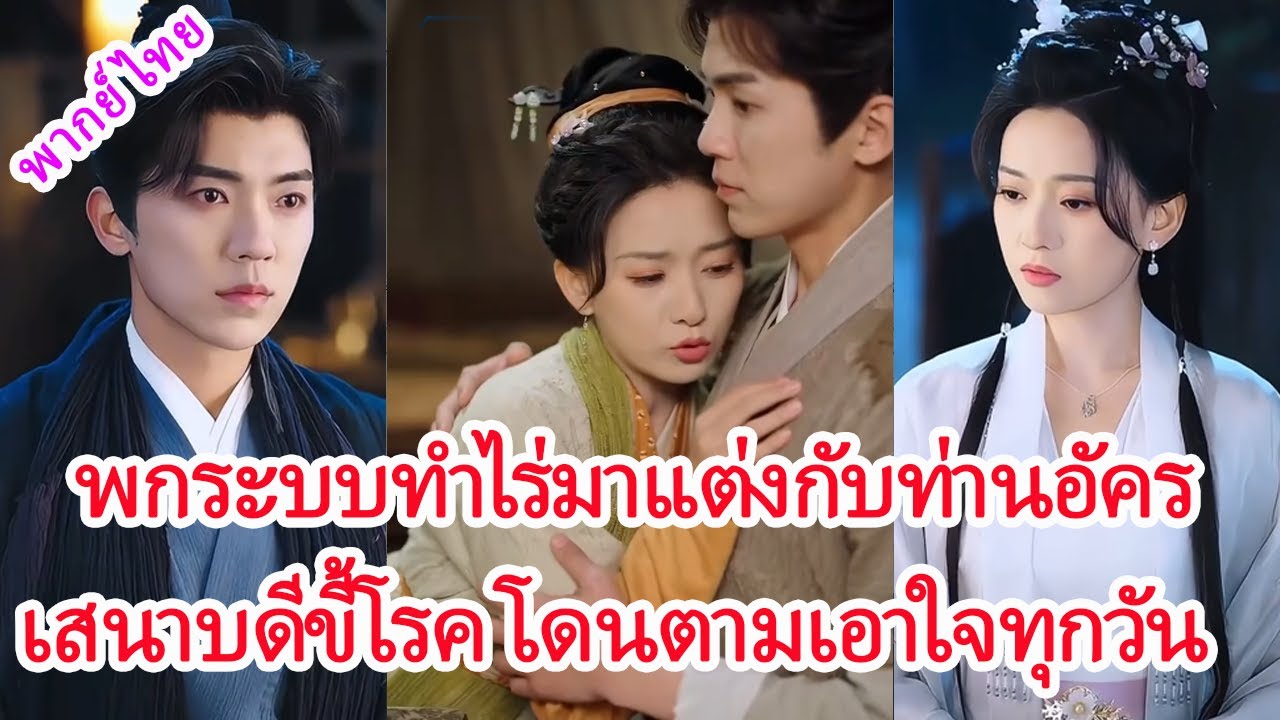 💓หลังจากทะลุเข้านิยาย ฉันทิ้งพระเอกแล้วไปเกาะขาตัวร้ายที่เกิดใหม่แทน#รีวิว#ละครสั้น