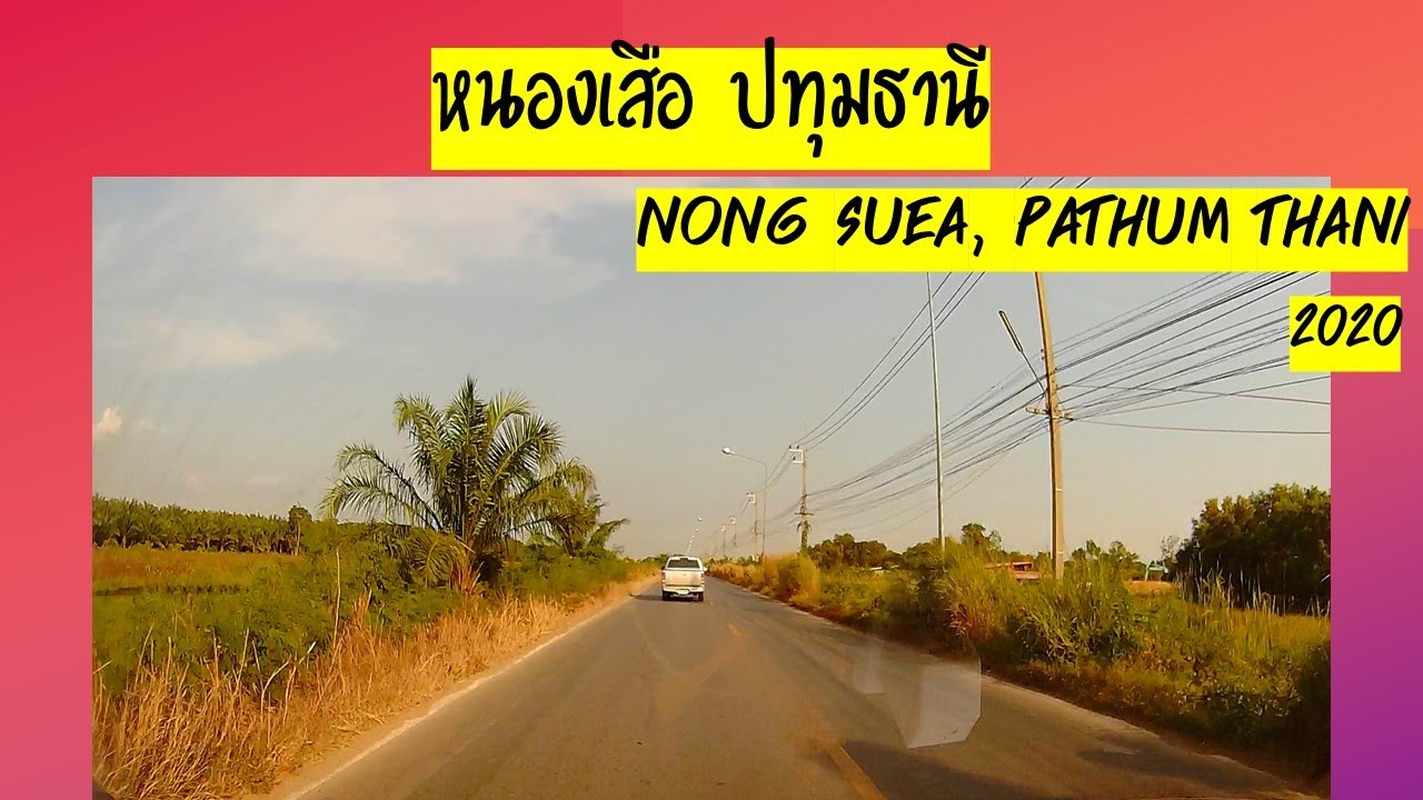 ลัดเลาะเซาะปทุม I อำเภอหนองเสือ 2563 (Nong Suea, Pathum Thani)