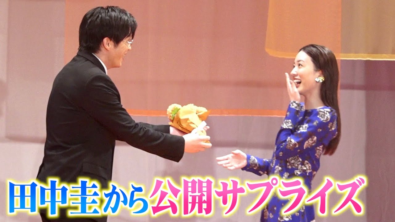 永野芽郁、田中圭の公開サプライズに感激「キュンとしました」石原さとみ＆稲垣来泉ら豪華キャスト集結！　映画『そして、バトンは渡された』ジャパンプレミア