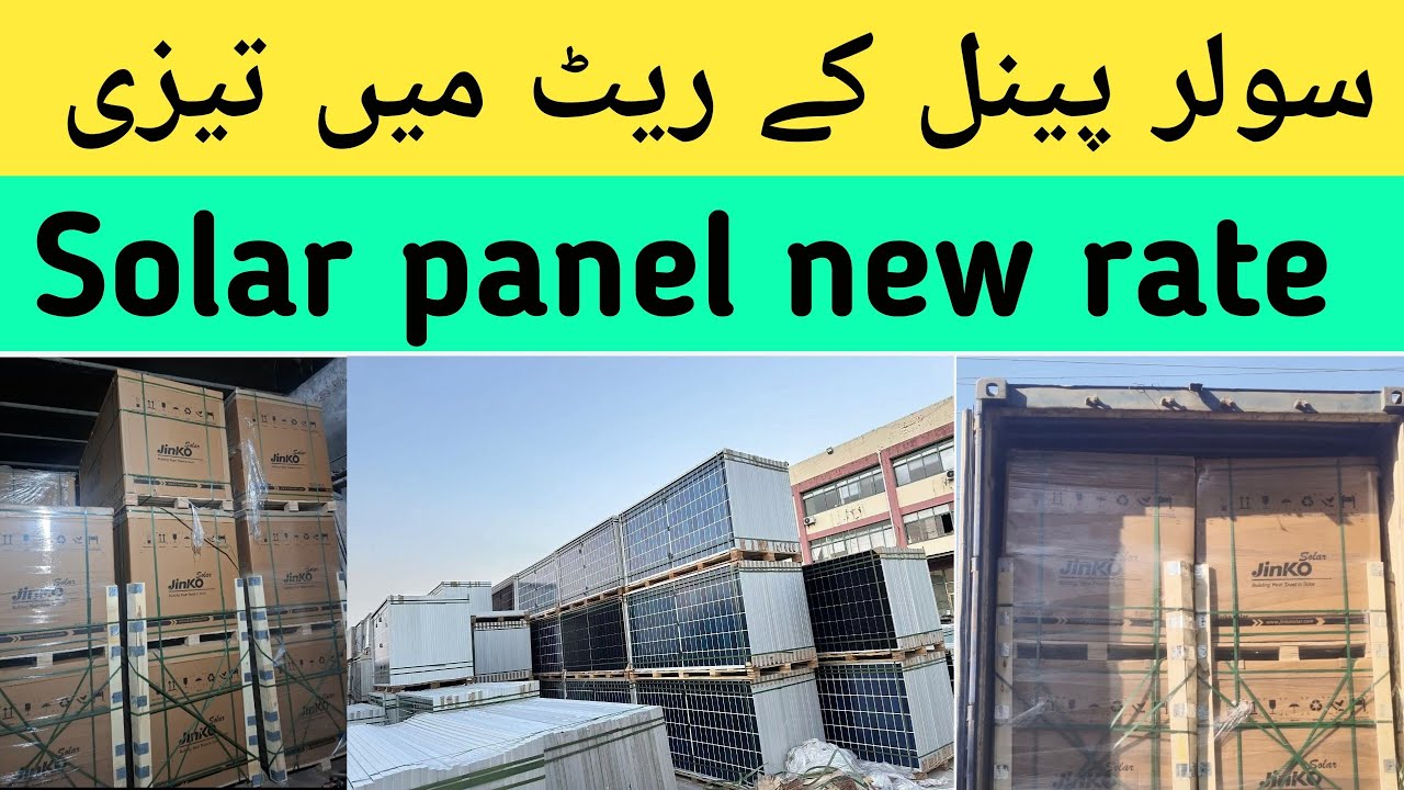 Longi,Jinko, Canadian Solar Panel New rate | Solar Panel updated Price in Pakistan 2026 February