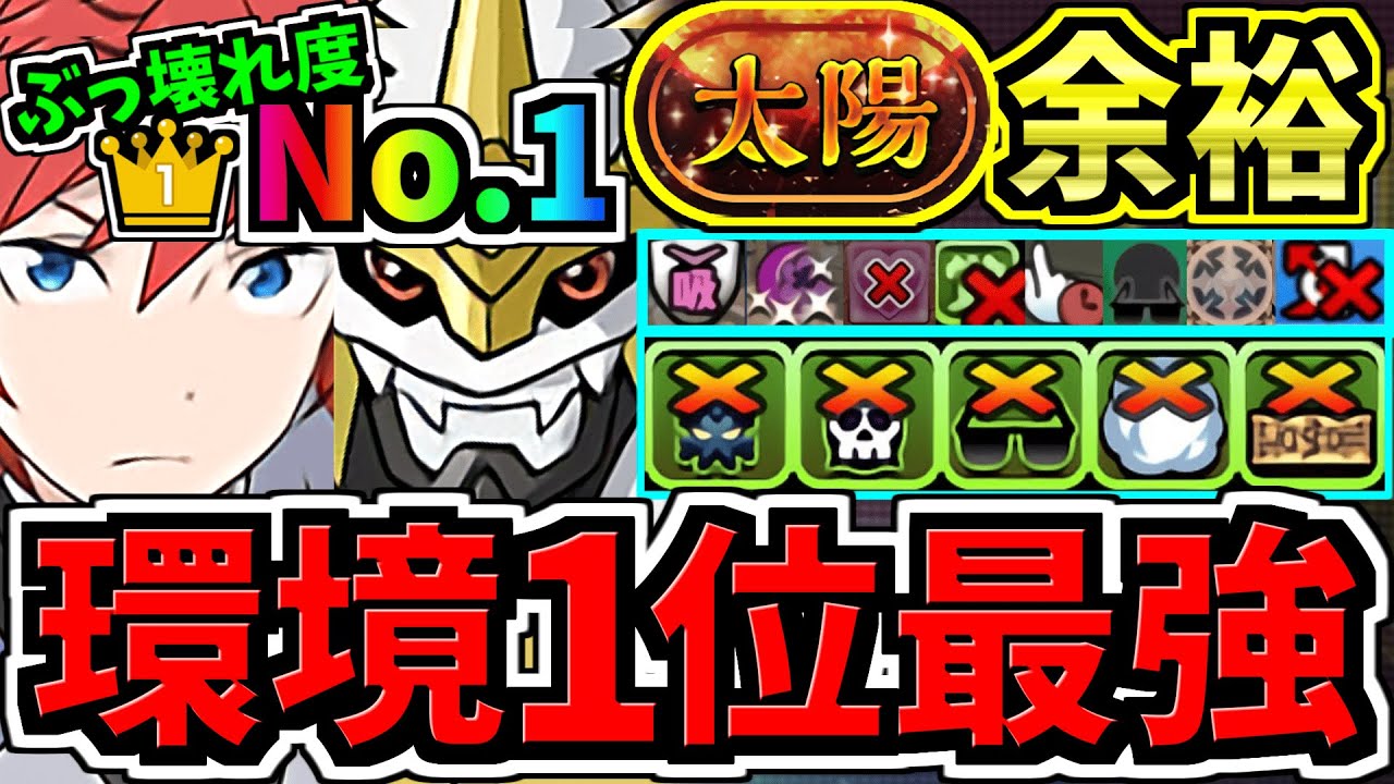 【環境1位】ぶっ壊れ度No.1！今一番強いインペリアルドラモン入りラインハルト最強テンプレ解説！太陽チャレンジほぼずらし周回！編成・代用・立ち回り解説！リゼロコラボ/太陽の守護者【パズドラ】