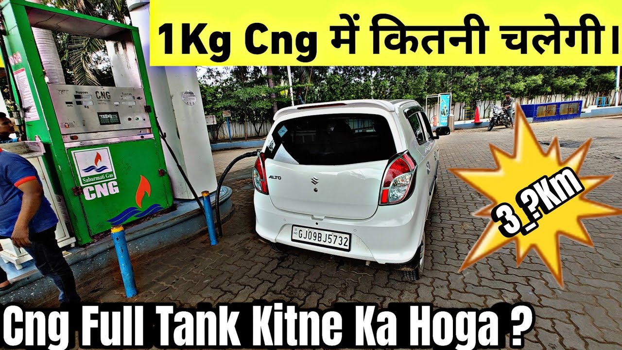 Alto 800 Cng 1KG सीएनजी में कितनी चलेगी - Alto mileage test✅#mileagetest