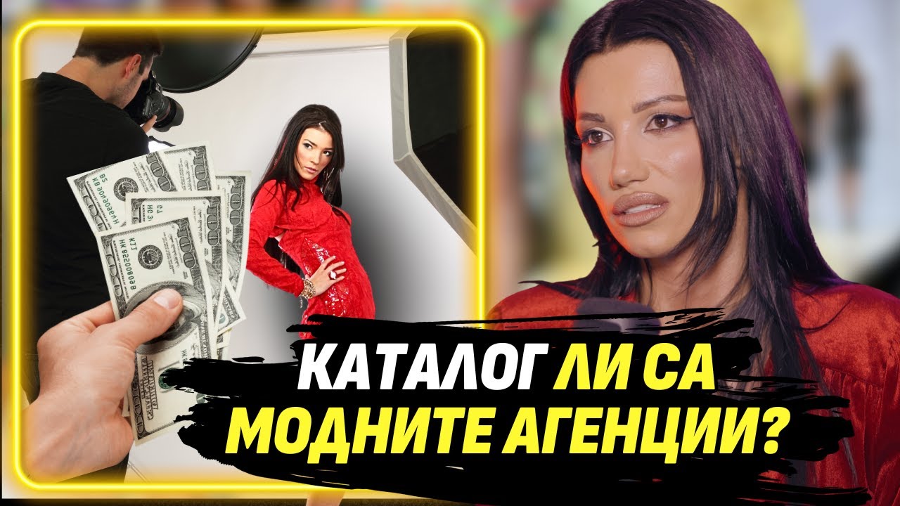 Манекенките ескорти ли са? - Марина Цветанова
