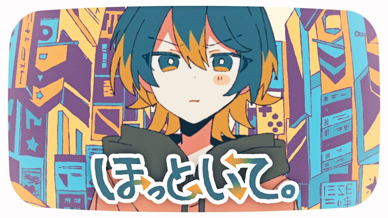 Music Video ほっといて。 / Gero