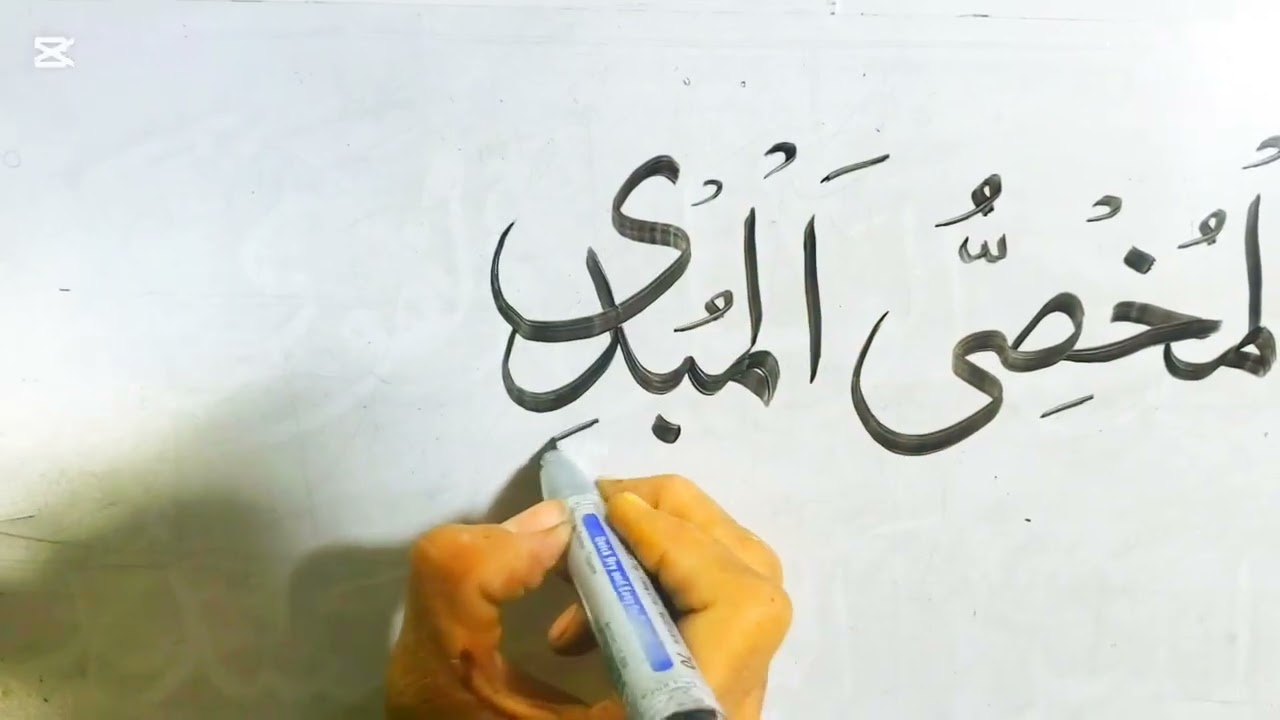 The name of allah #sagararts #calligraphy #viralacc 