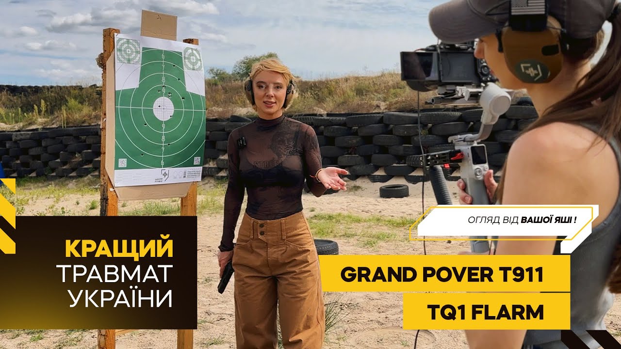 Кращий травмат України: Grand Power T911 і TQ1 Flarm огляд від Вашої Яші!