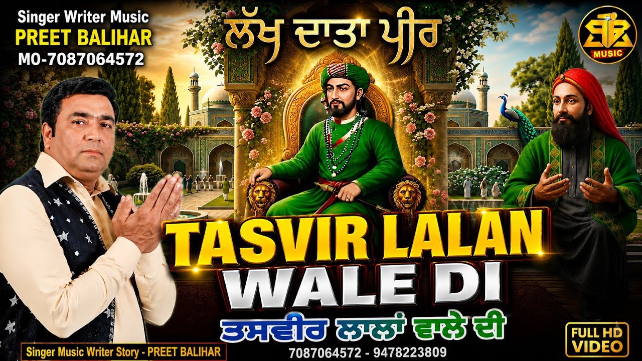 ਤਸਵੀਰ ਲਾਲਾਂ ਵਾਲੇ ਦੀ Tasveer Lalan Wale Di | PREET BALIHAR | Peer Lakh Data Ji | Peera Da Song Jass