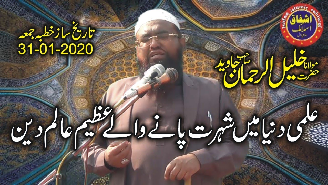 Latest Juma Qari Khalil ur Rehman Javeed 2020|Quran e Pak K Taqazy|ishfaqsahiwal