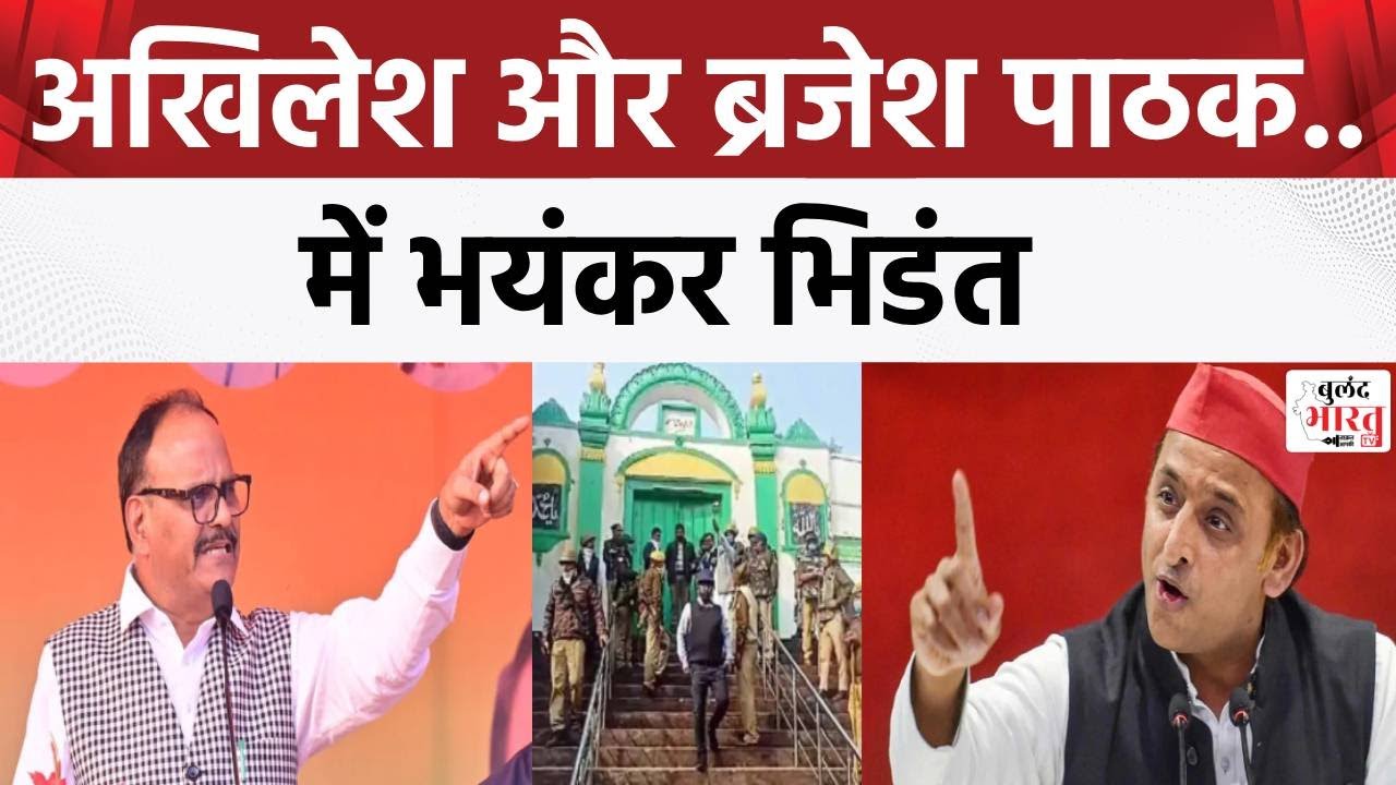 संभल पर भाजपा और सपा आमने-सामने akhilesh yadav ।  brajesh pathak। sambhal violence