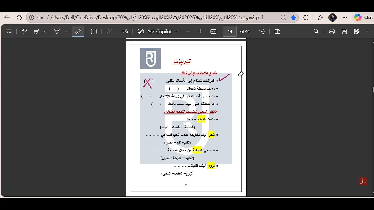 y2 4 2 تدريبات على زارتني فراشة مهادي محسن