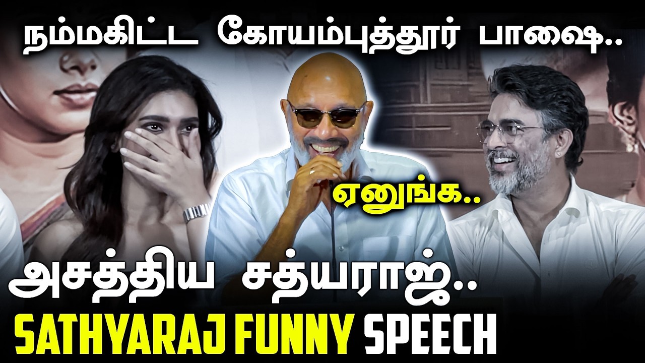 Actor Sathyaraj&rsquo;s Mass Speech in Coimbatore Slang at G.D. Naidu Audio Launch | G.D. Naidu Biopic ...