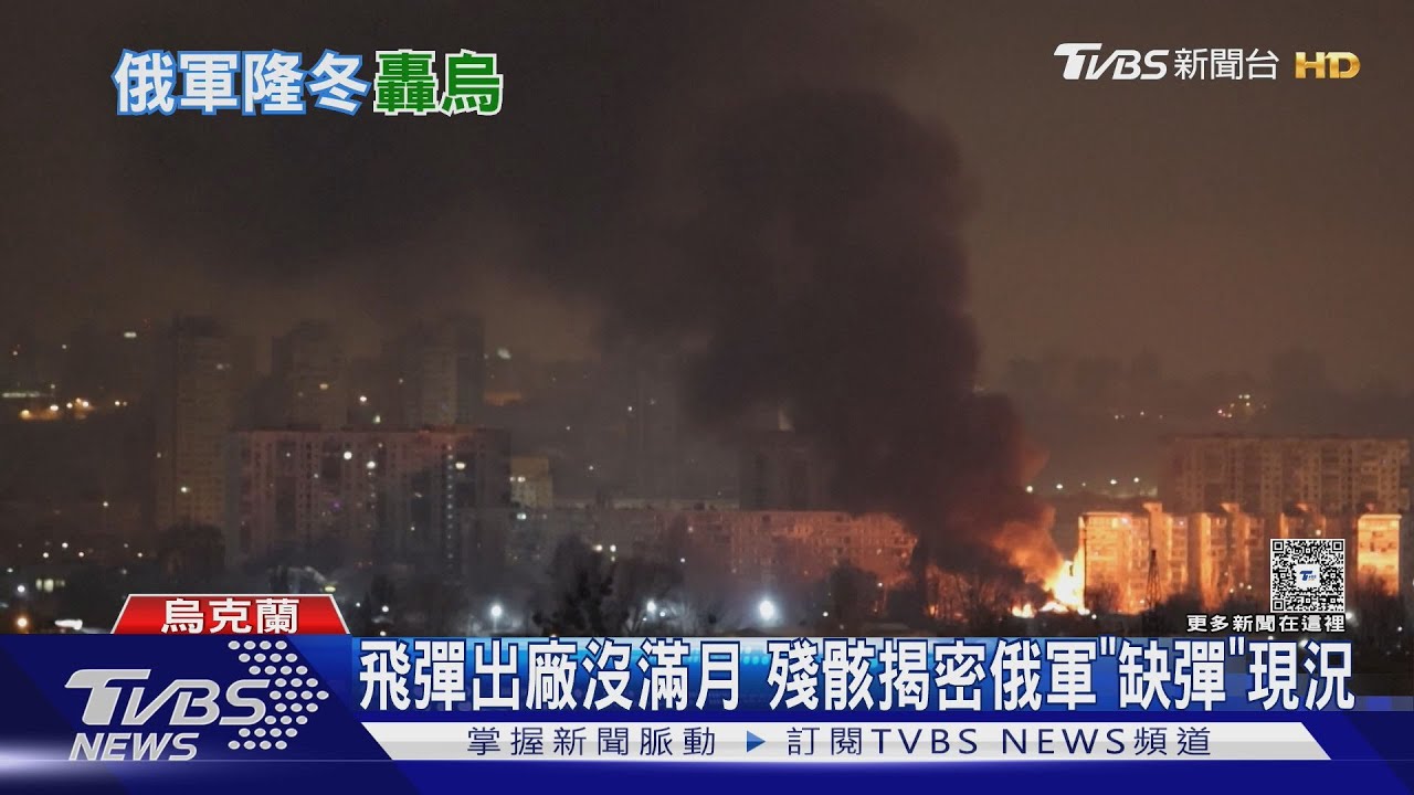 2026最大空襲! 飛彈出廠沒滿月 殘骸揭密俄軍「缺彈」現況｜TVBS新聞 @TVBSNEWS01