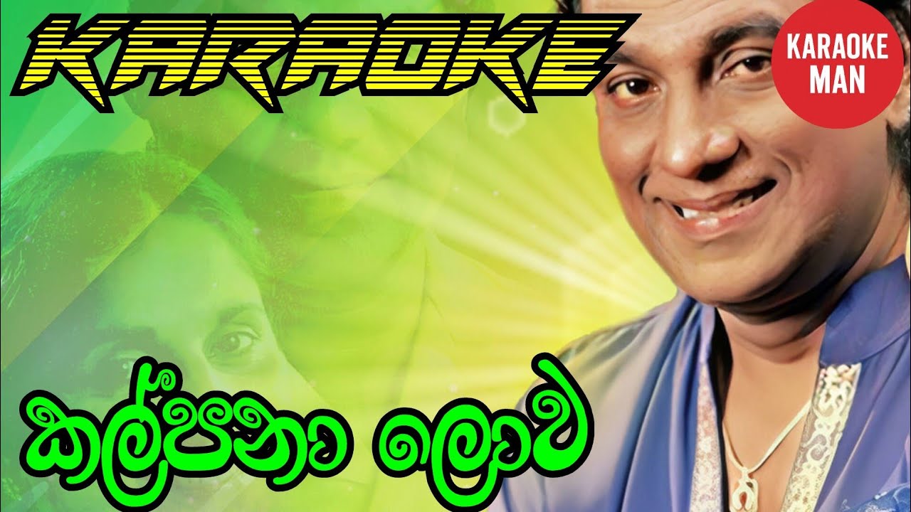 Kalpana Lowa Karaoke Without Voice By Abewardana Balasuriya Songs Karaoke