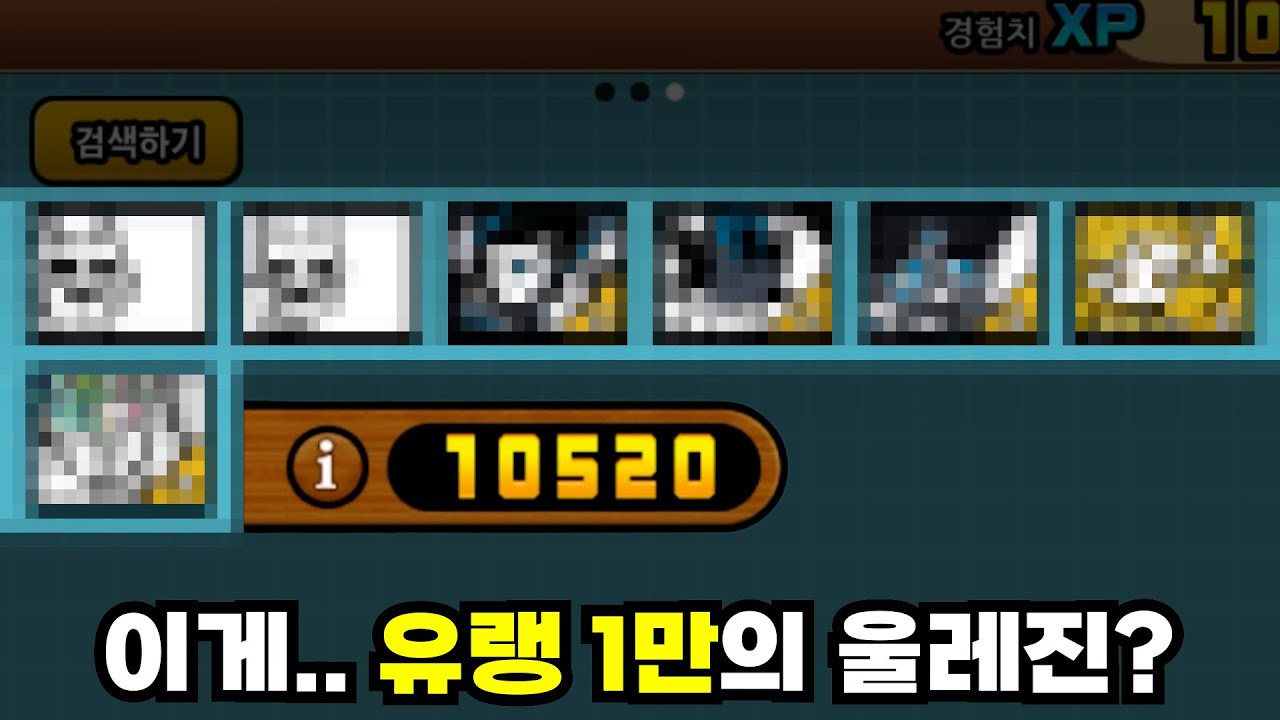 보기 드문 클린한 계정 [냥코 대리가챠]