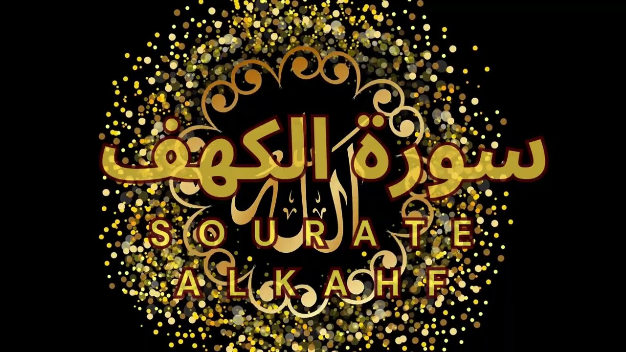 سورة الكهف كاملة بصوت خاشع ومؤثر | تلاوة هادئة تجلب الطمأنينة علاء عقل#القرآن_الكريم #اكسبلور#trend
