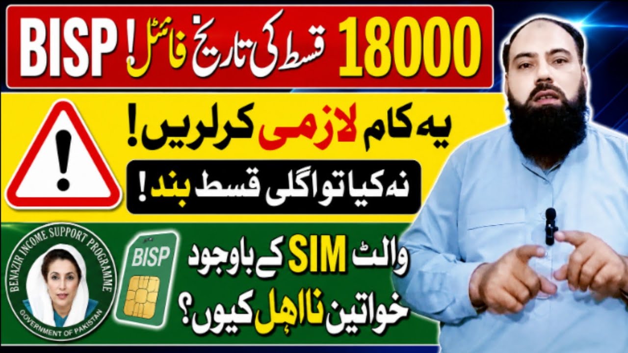 BISP 18000 Payment Date FINAL? | September Payment Update | Wallet SIM & Eligibility 2026