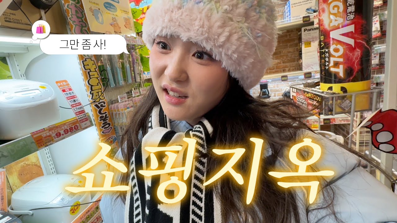 🇯🇵 삿포로 여행 ep.4 | 오타루 당일치기 ☃️ 하루종일 쇼핑만 하다 끝난 마지막 날 🛍️