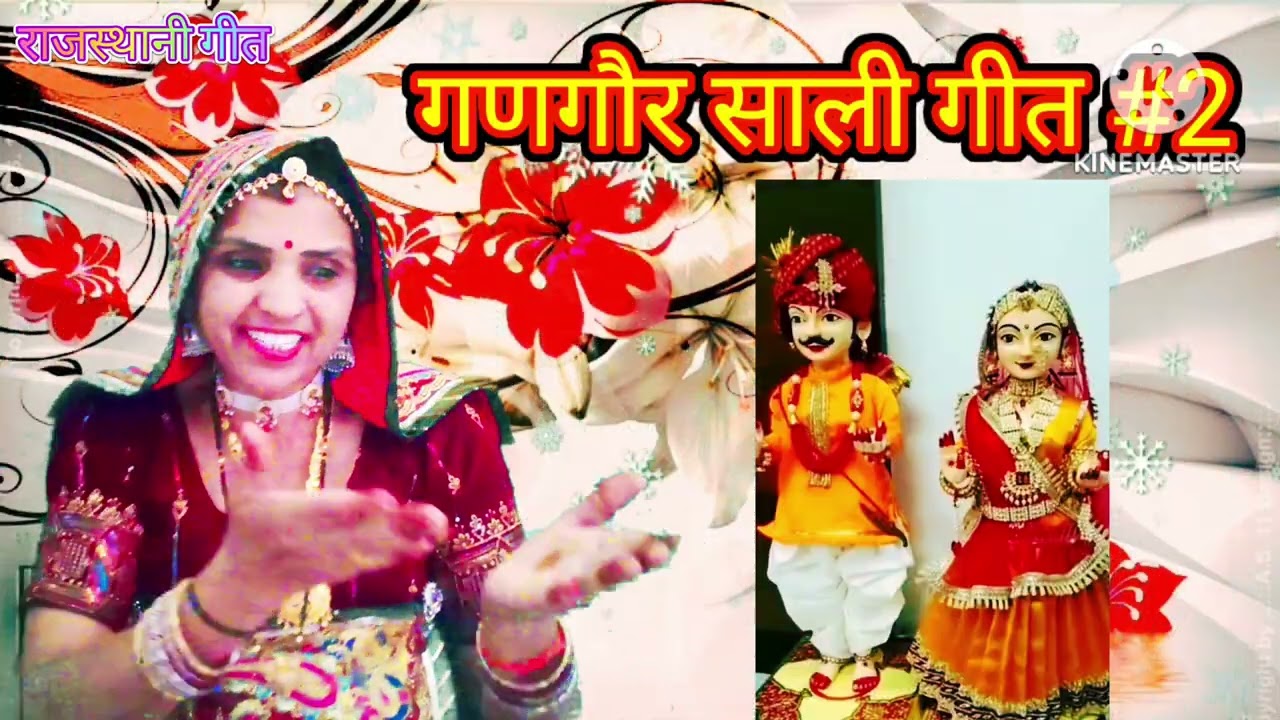 गणगौर साली गीत #2026। Gangor Sali Geet। @Savitri_Choudhary 