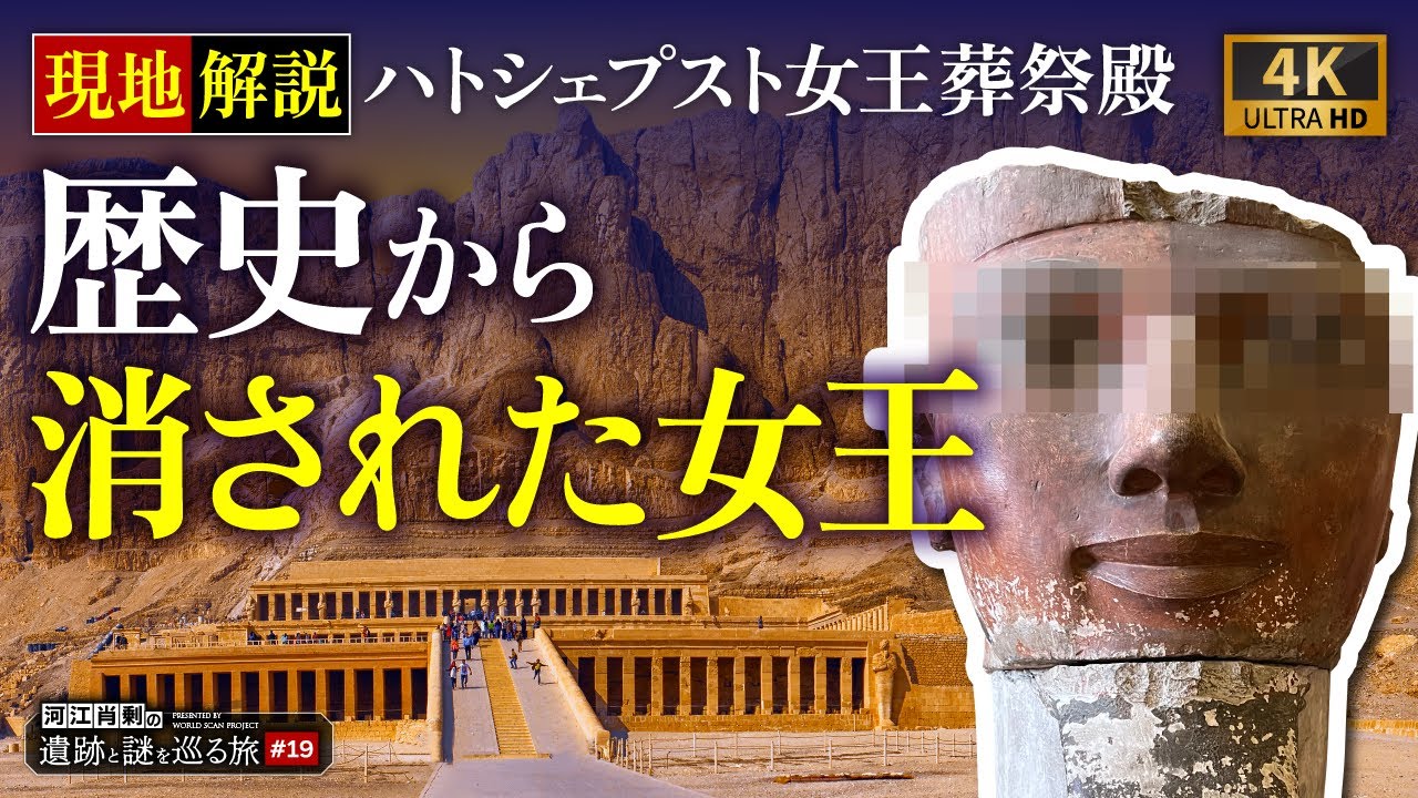 【世界遺産】美しく壮大な遺跡〜ハトシェプスト女王葬祭殿を現地解説（エジプト・遺跡・ピラミッド・考古学・歴史・王家の谷）