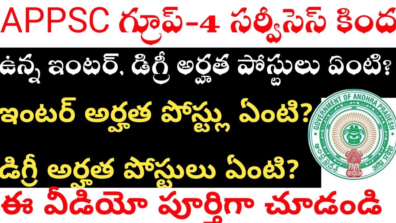 APPSC GROUP 4 services INTER and DEGREE qualification jobs details |APPSC