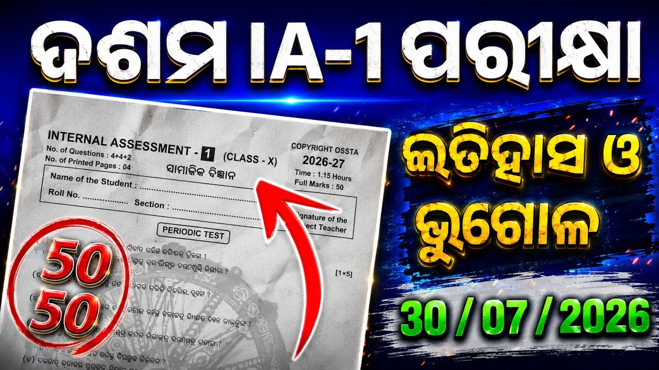 10th Class IA-1 Exam 2026 ssc Real Question || Class 10 IA-1 Social Science Real Question || part-1