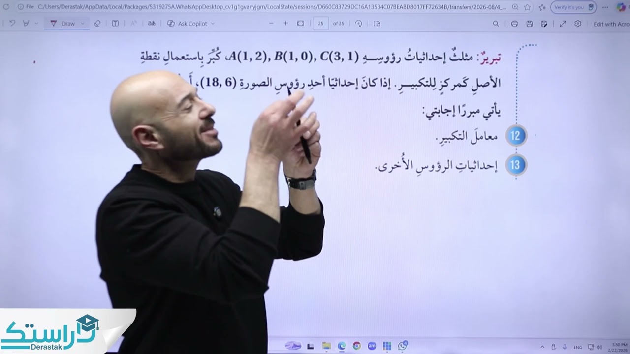 حل اسئلة اتدرب واحل مسائل التكبير || الرياضيات || الصف السابع || أ. نادر إقطيط
