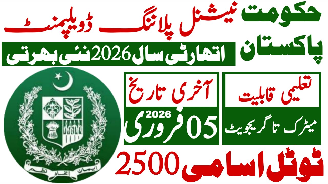 Goverment Of Pakistan National Planning Development Authority Jobs 2026 | Technical Job Info 1.0
