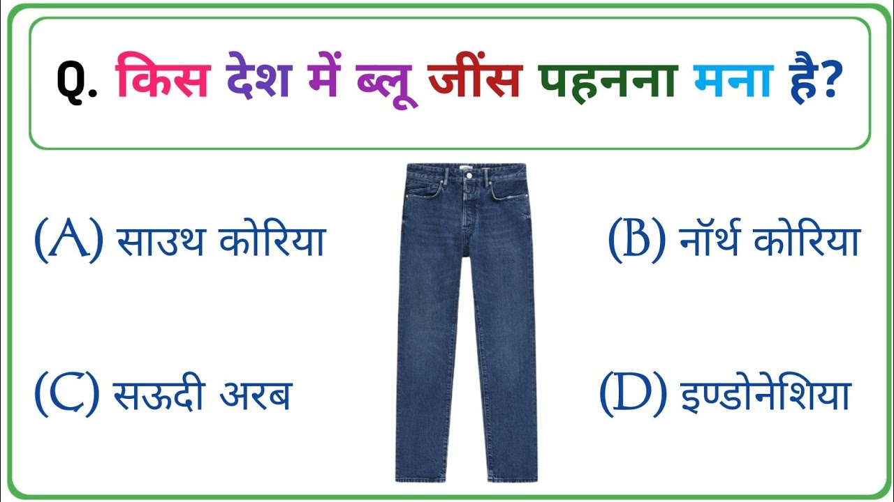 Gk Question || Gk Quiz In Hindi || Gk Question And Answer || General Knowledge||