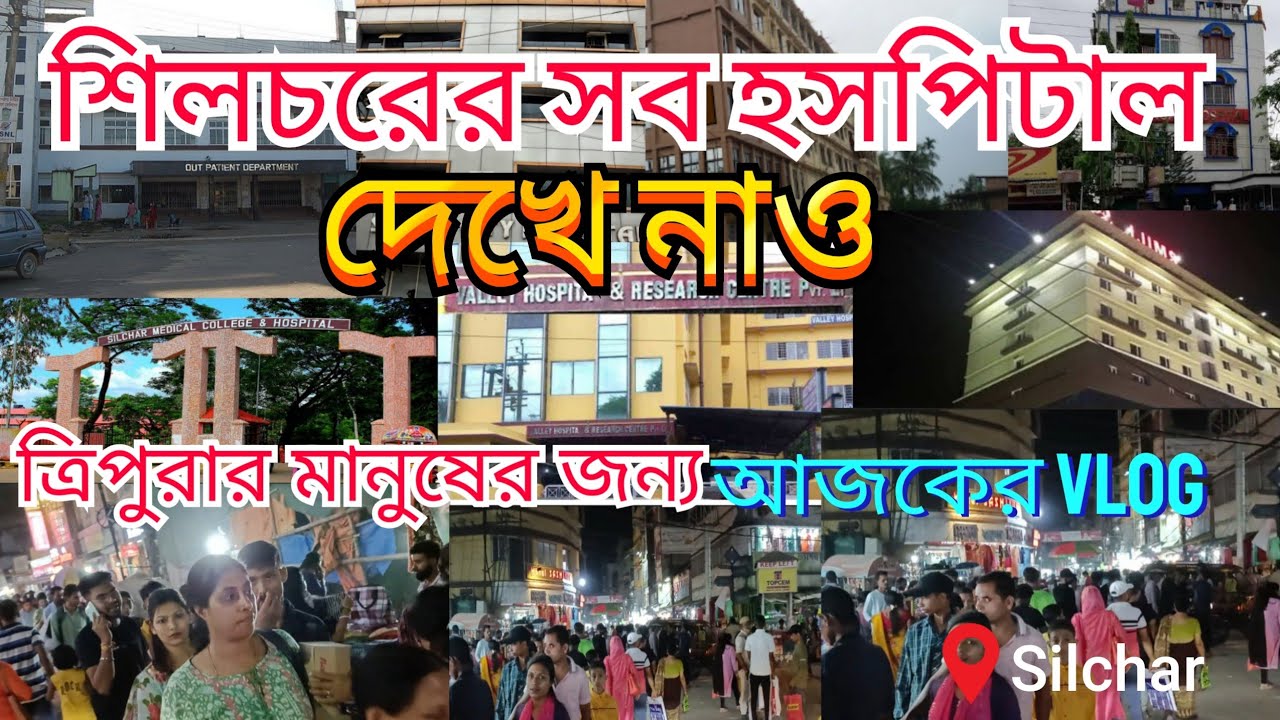 All Nursing Home/Hospital in SILCHAR Assam🏥🏥🥼 @Đebabrata zyx Vlogs
