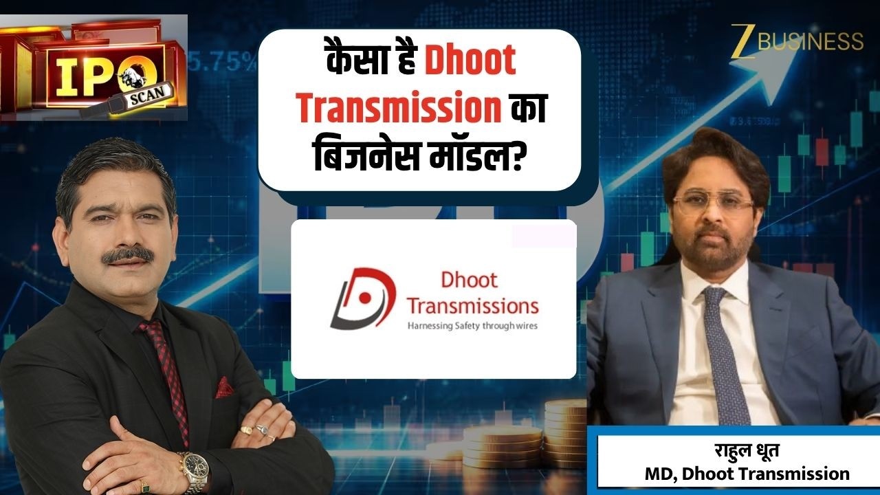 Dhoot Transmission IPO: कैसा है Business Model? MD Rahul Dhoot से खास बातचीत
