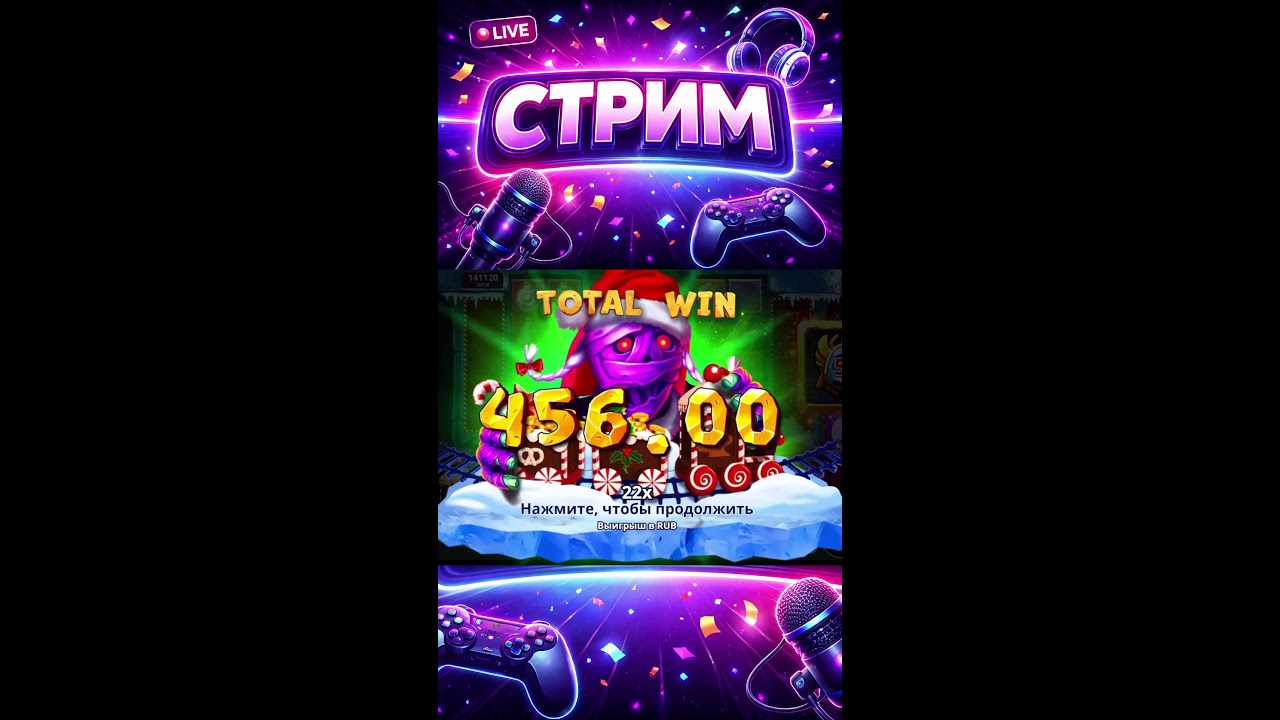 МЕГА СТРИМ ОНЛАЙН! Ловим огромные заносы!  #shorts  #стрим #шортс