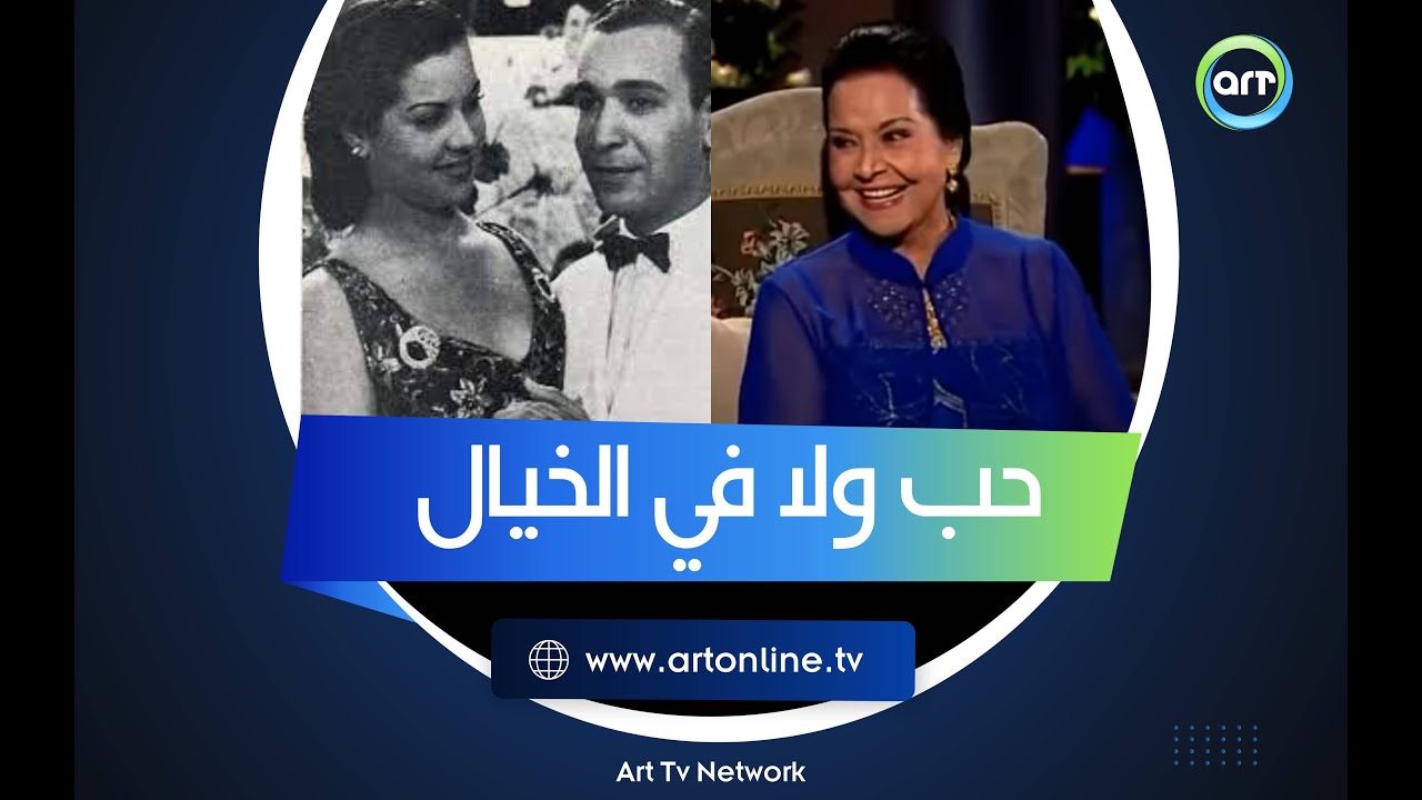 حكاية حب ولا في الخيال مديحة يسري وأحمد سالم وذهول صفاء أبو السعود من اللي بتسمعه