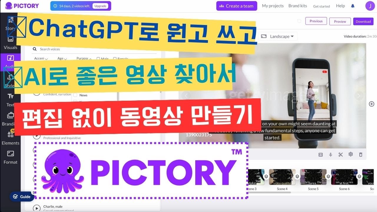 PICTORY - 촬영ˑ편집 없이 AI로 동영상 만들기1