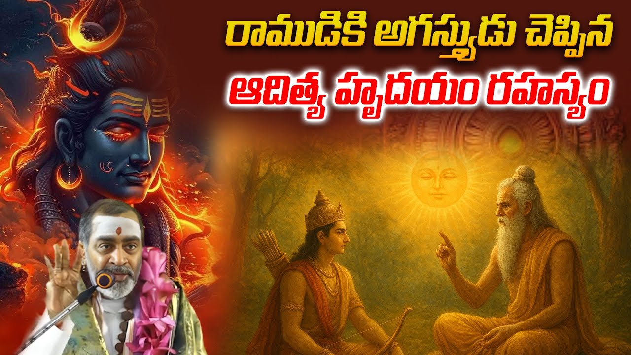 రాముడికి అగస్త్యుడు చెప్పిన ఆదిత్య హృదయం రహస్యం | Rudra Mahima | Mahaa Bhakti