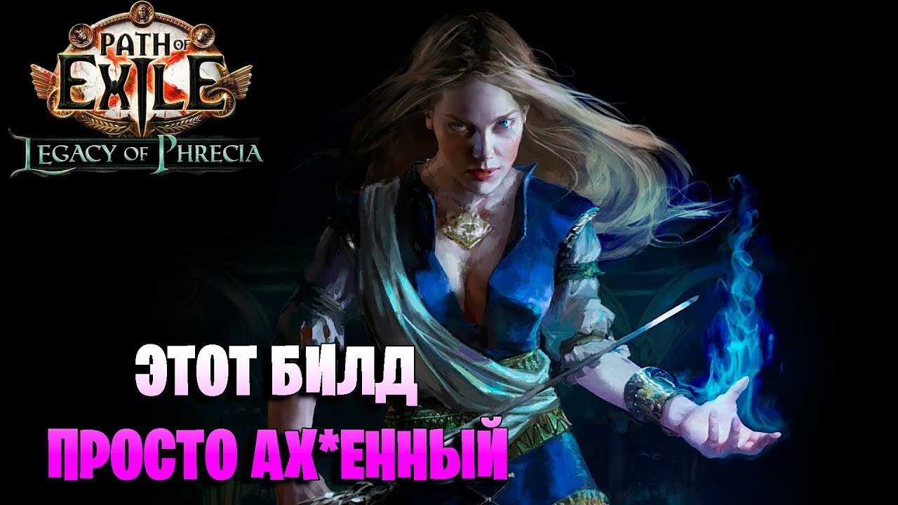 День 2-й. Апдейт билда. Мы на мапах. Перелив энергии через дворянку. Legacy of phrecia Path of exile
