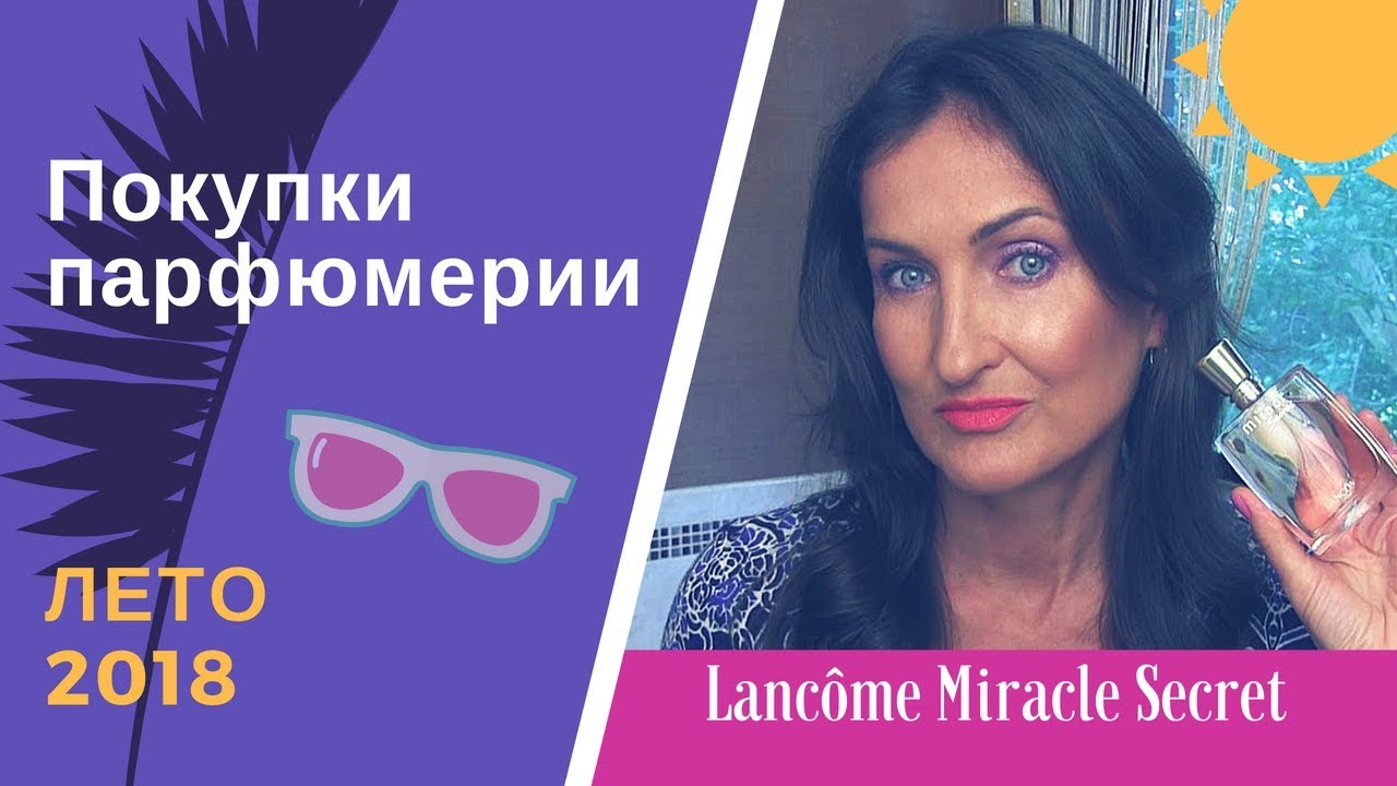 Покупки парфюмерии на лето / Люкс Бюджет Ниша