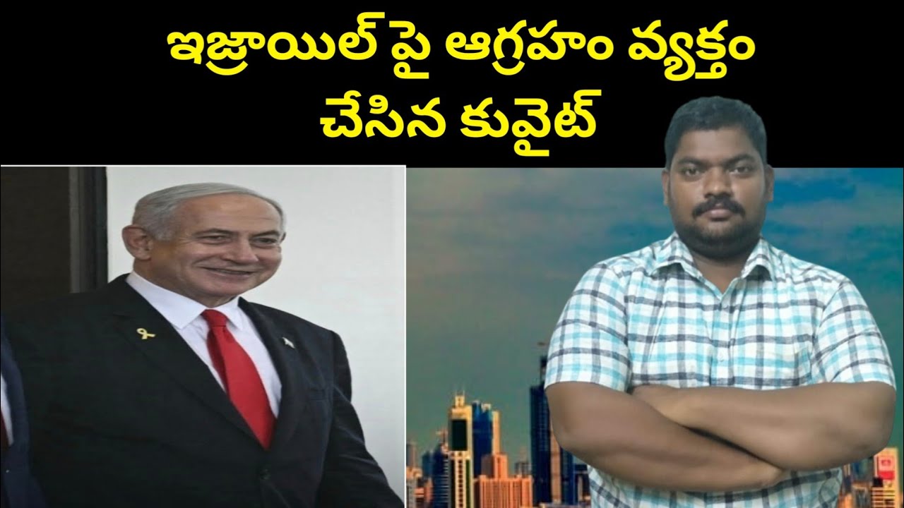 కువైట్ || Kuwait FM Press Release || SukanyaTv Telugu 