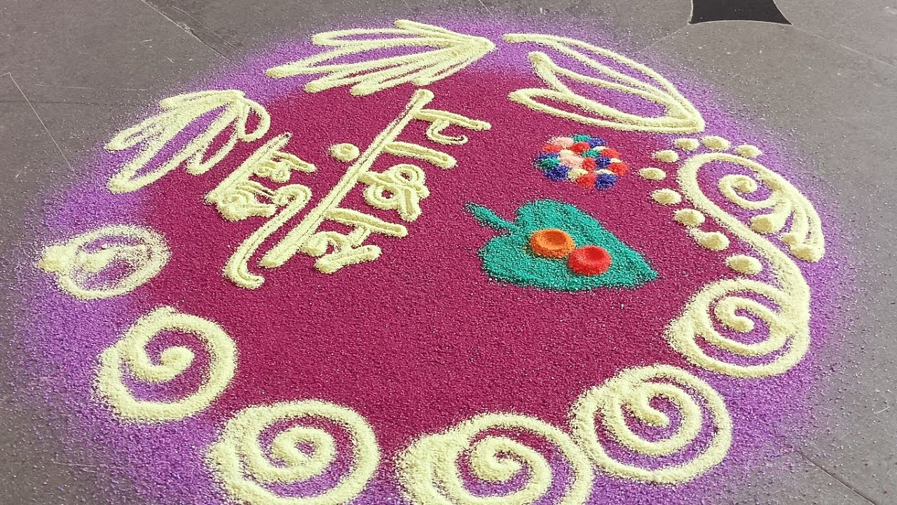 Simple Makar Sankrant Rangoli✨मकर संक्रात✨