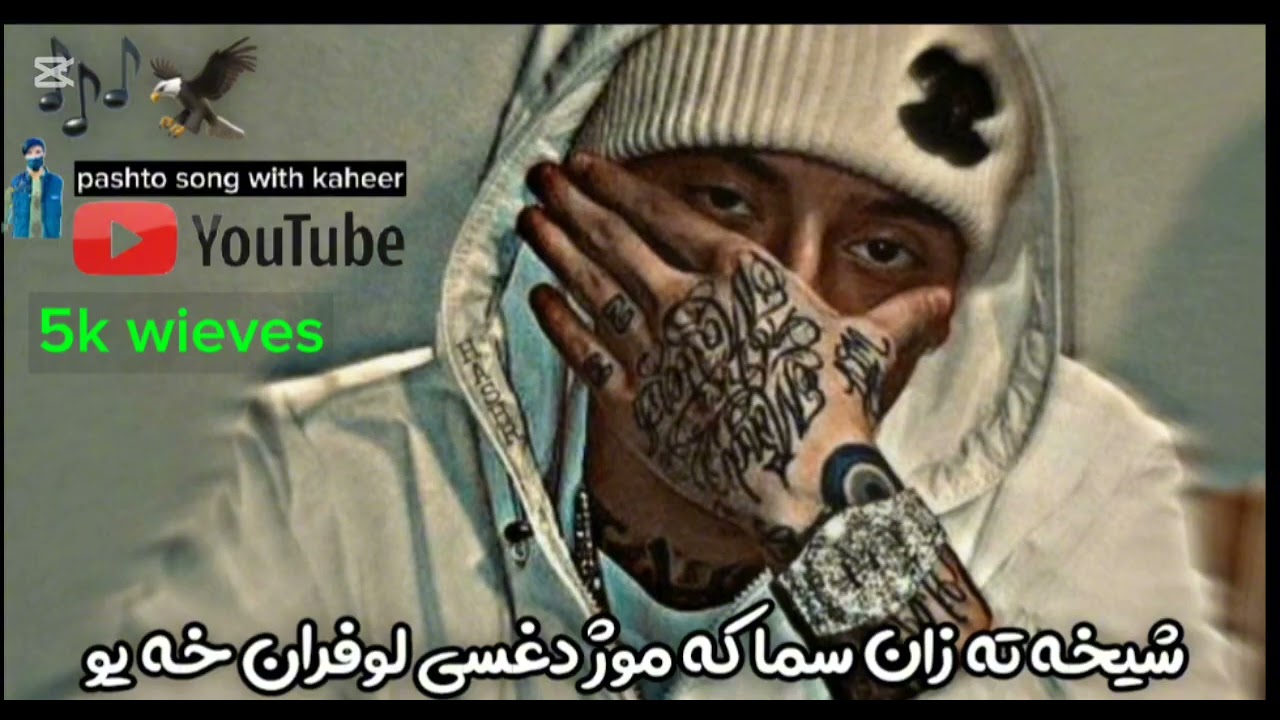Pashto Song 3k wieves پشتو غزل پشتو سونگ 