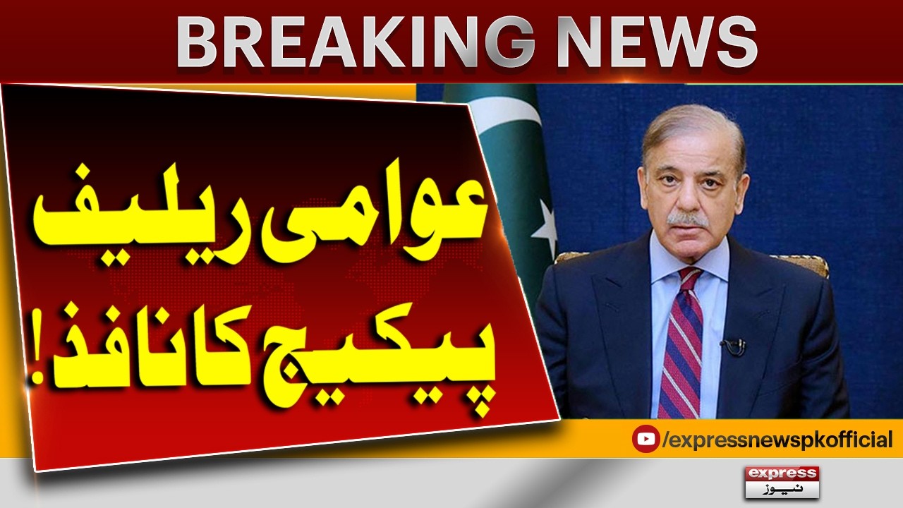 Public Relief Package Implemented | Big Update for Citizens| Breaking News | Pakistan News