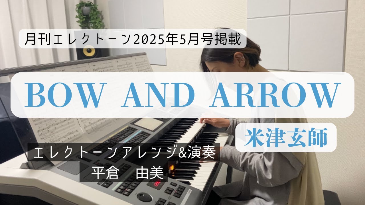BOW AND ARROW(月刊エレクトーン2025年5月号)