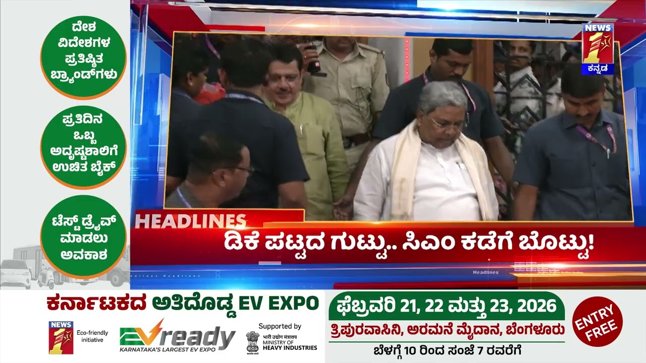 News Headlines @11PM | 17-02-2026 | @newsfirstkannada